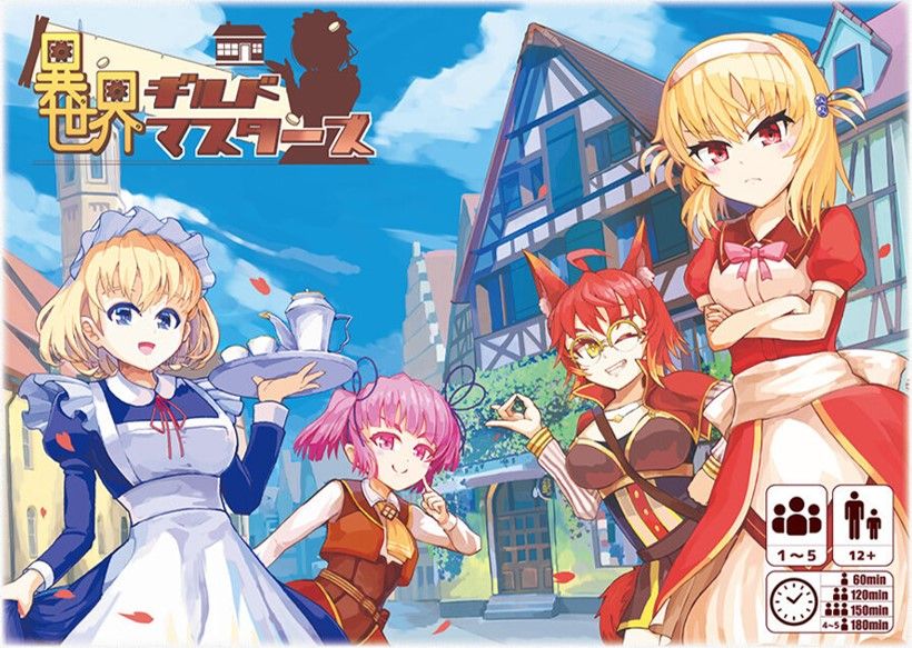 異世界ギルドマスターズ (Isekai Guild Masters)