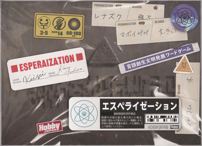 エスペライゼーション (Gibberers: The Word Game of Language Invention and Civilization Development)