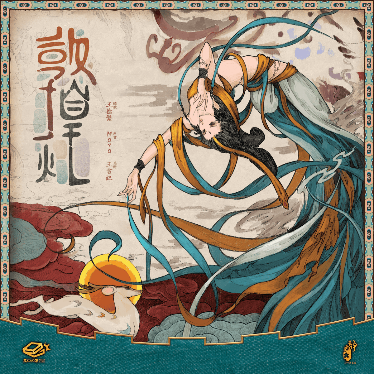 Dunhuang: Pearl on the Silk Road