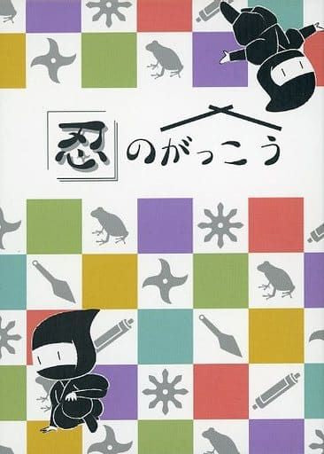 忍のがっこう (Shinobi no Gakkō)