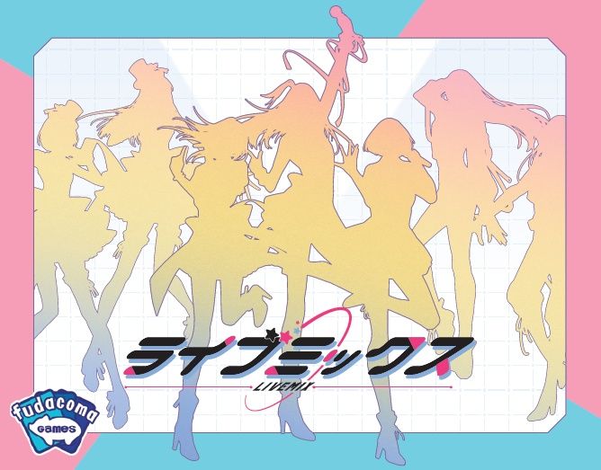 ライブミックス (Livemix)