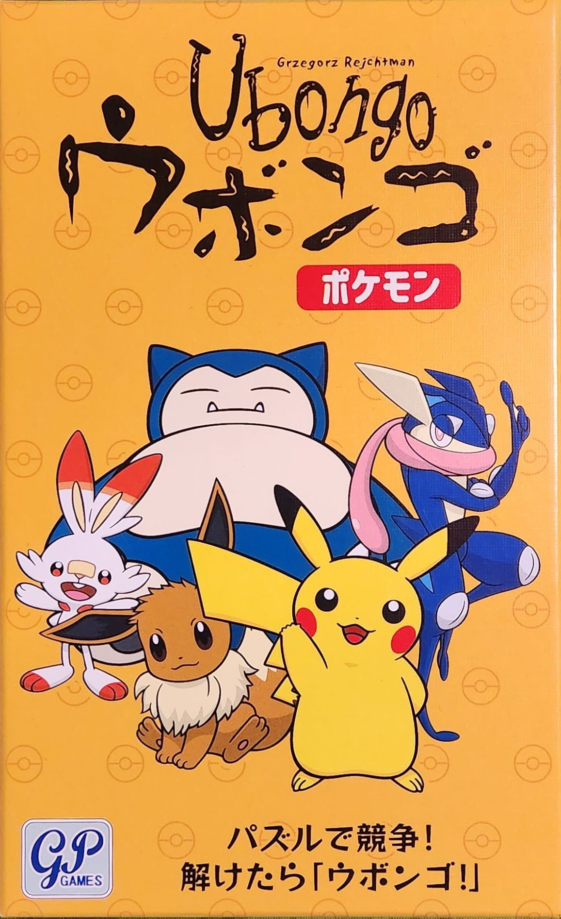 ウボンゴ ポケモン (Ubongo Pokémon)