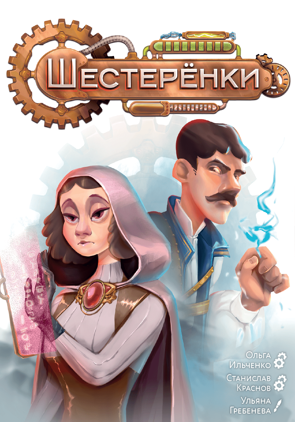 Шестерёнки (Gears)
